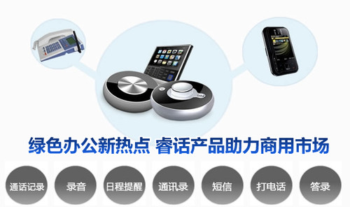 绿色办公新热点 睿话产品助力商用市场，网络电话软件应用的技术研发趋势